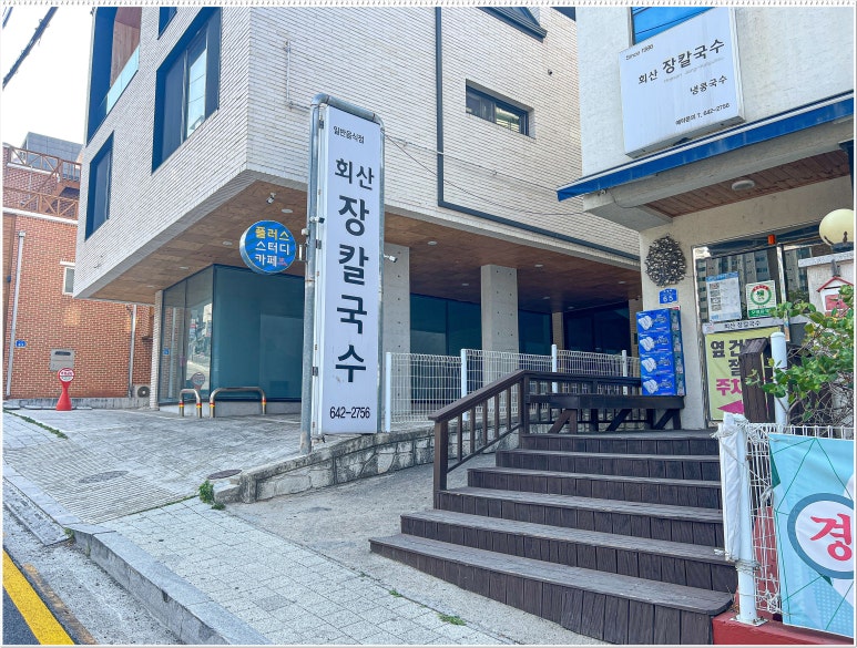 장장칼국수 이미지