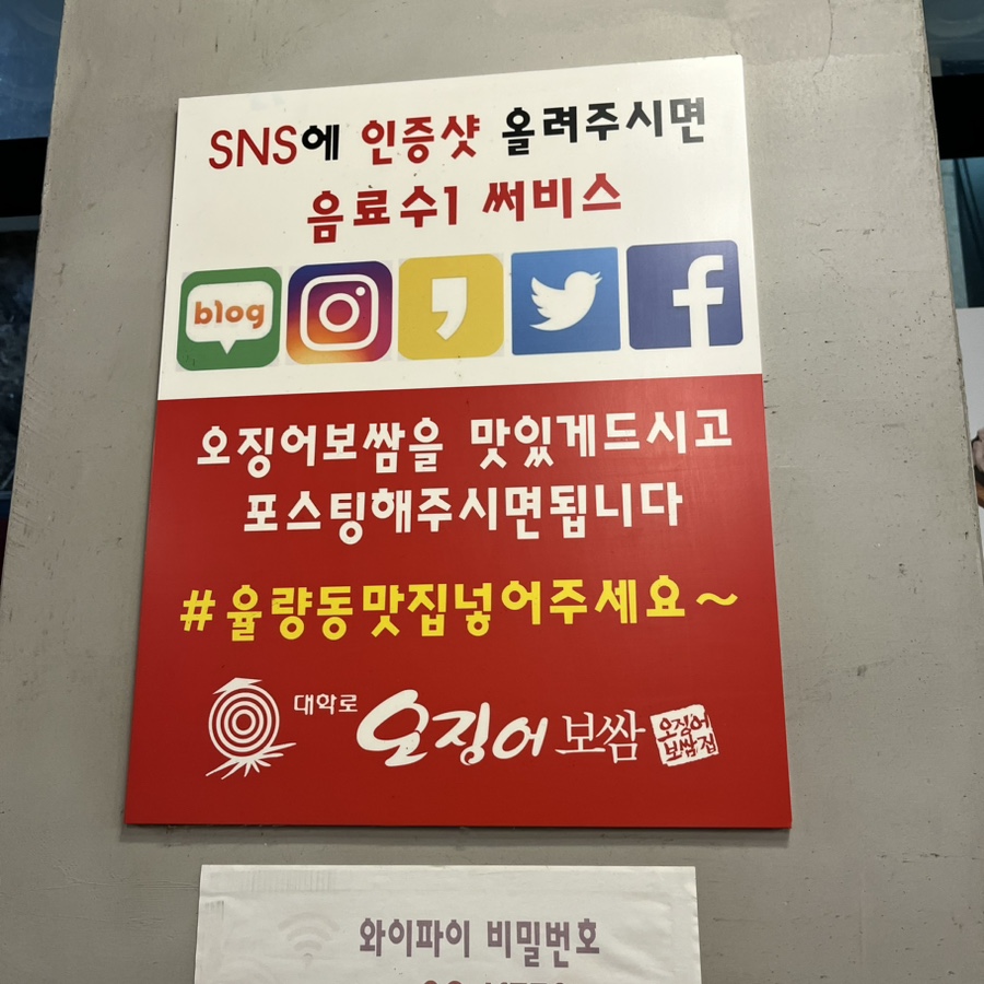 대학로 오징어보쌈(증평점) 이미지