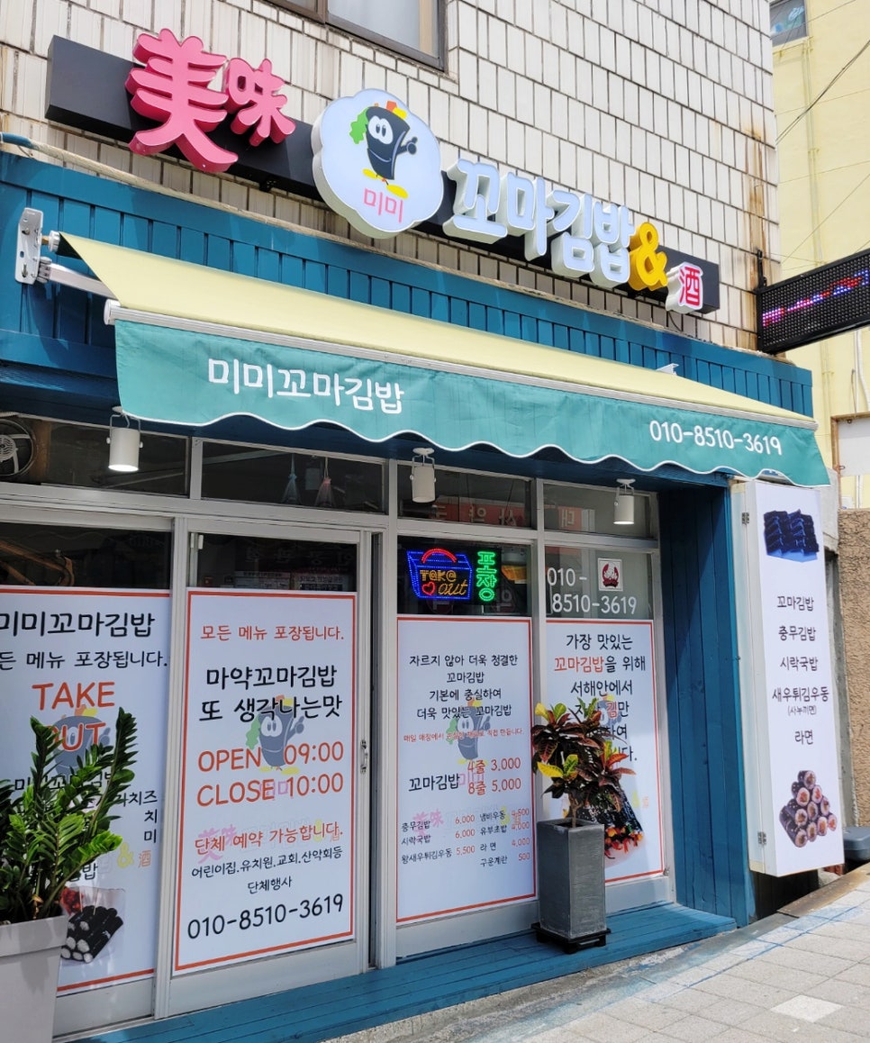 미미꼬마김밥 이미지