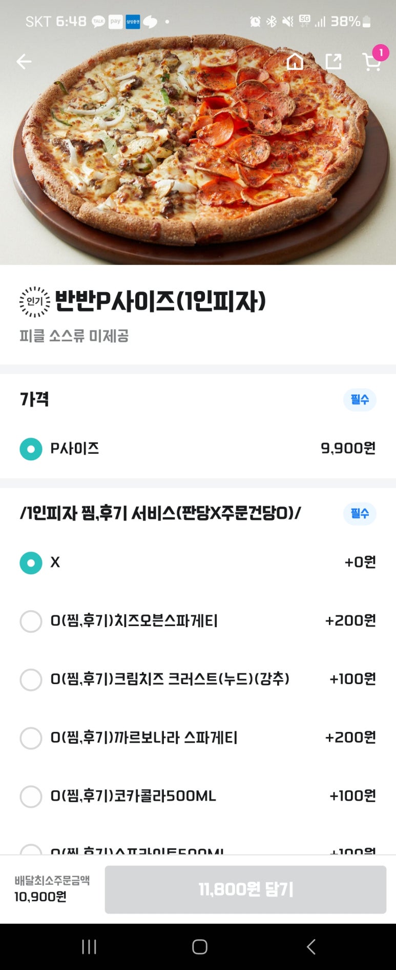 엠브이피자 이미지