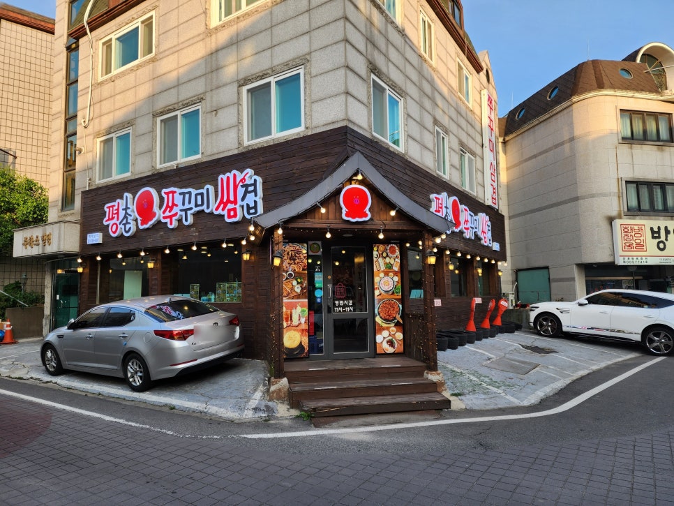 평촌쭈꾸미쌈겹 이미지