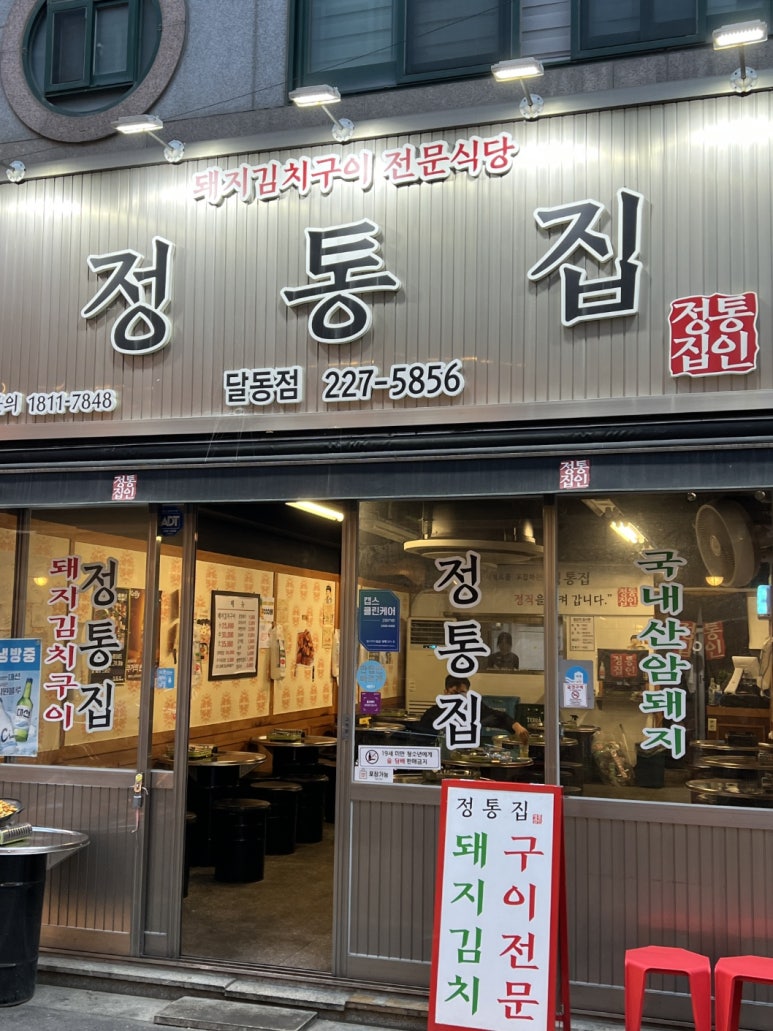 정통집울산 이미지