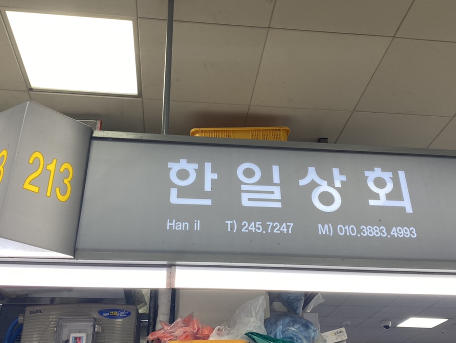 한일상회 이미지