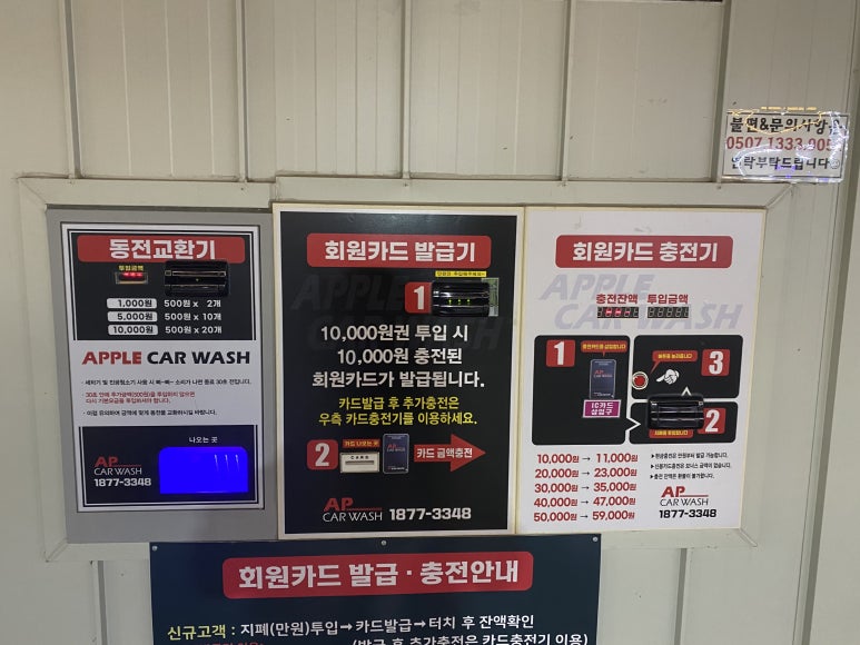 애플카워시경주용황점 이미지