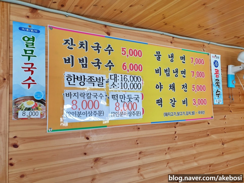 소요산웰빙국수 이미지