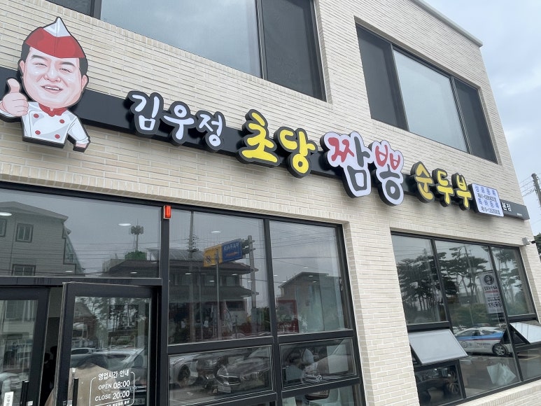 강릉초당 짬뽕순두부 이미지