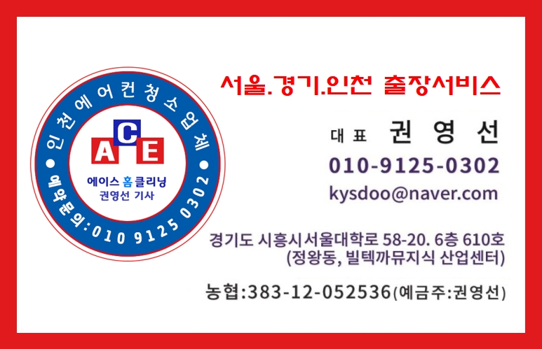 시흥에어컨청소청소의달인 이미지