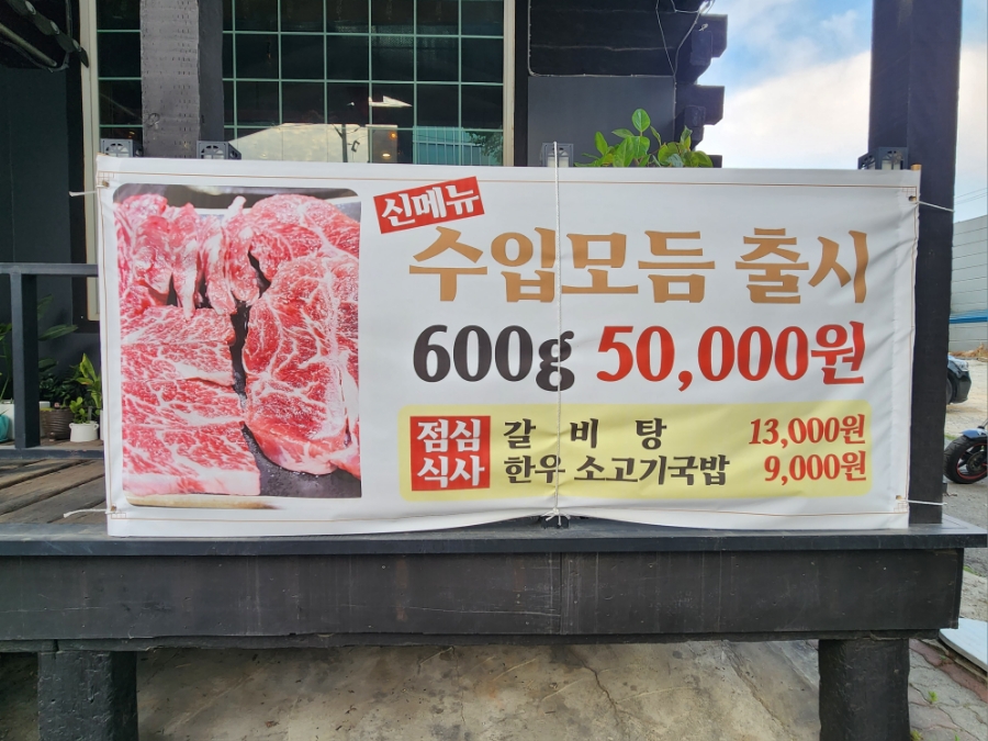 고향역정육식당 이미지