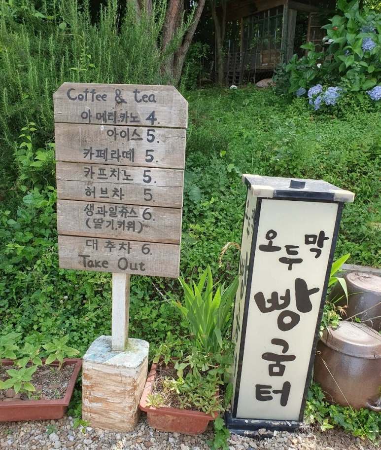 오두막빵굼터 이미지