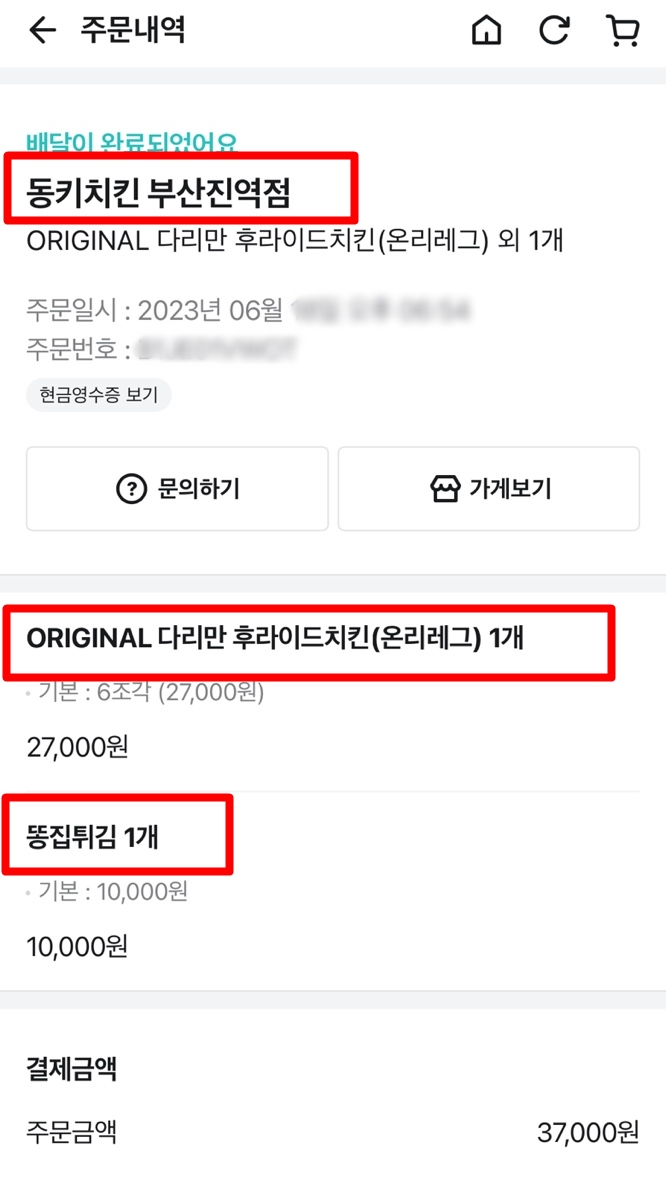 온리후라이드 이미지