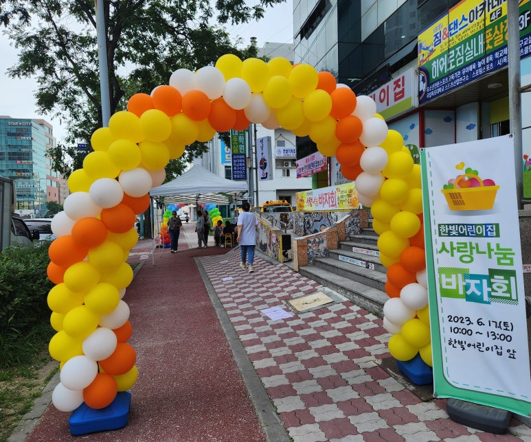 한빛어린이집 이미지