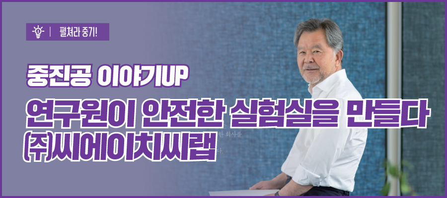 (주)씨에이치씨 이미지