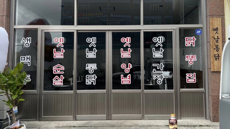오빠통닭나주 이미지