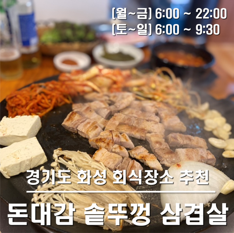 돈대감솥뚜껑삼겹살 이미지