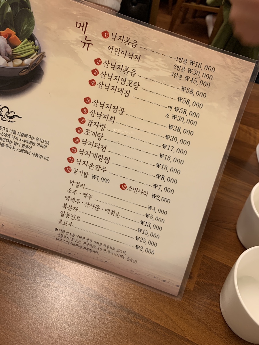 무교동유정낙지청담점 이미지