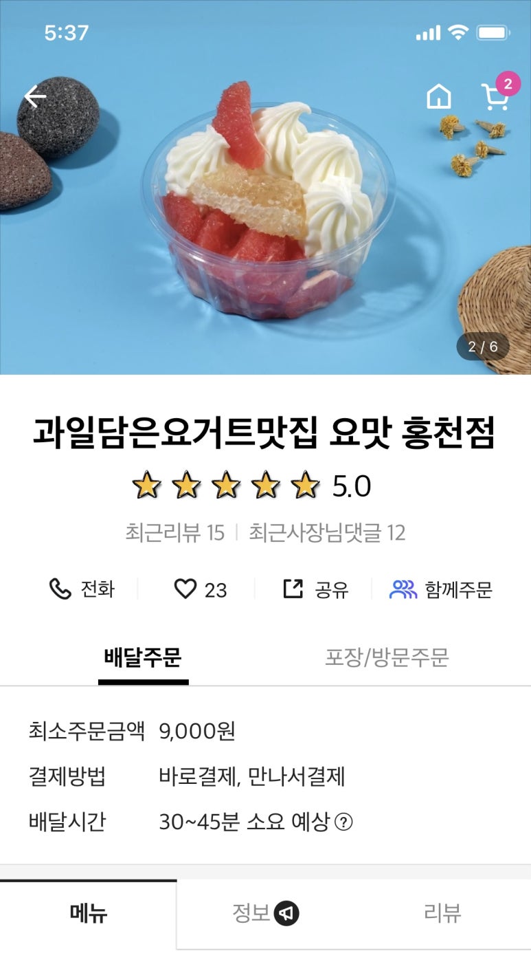 요거트아이스크림맛집요맛 이미지