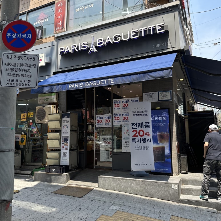 파리바게뜨서부점 이미지