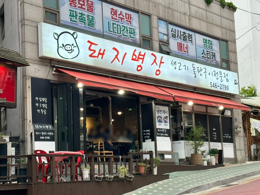 돼지병장 이미지