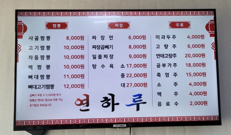연하루뼈대짬뽕 이미지