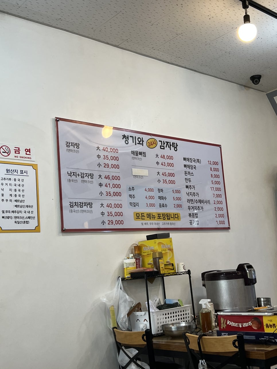 24시청기와감자탕 이미지