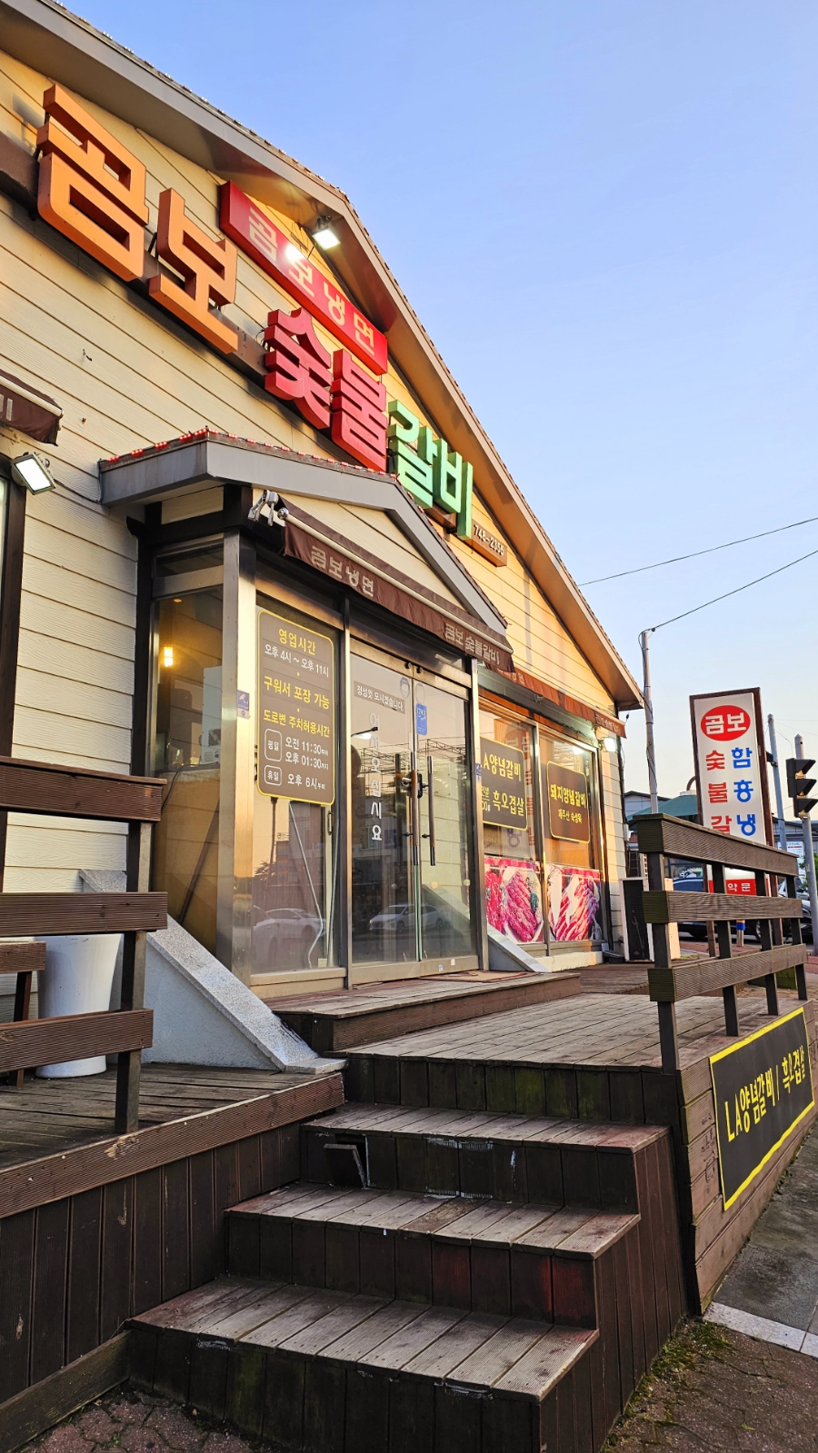 곰보숯불갈비 이미지