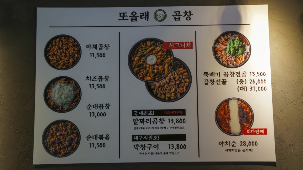 또올래곱창파주법흥리점 이미지