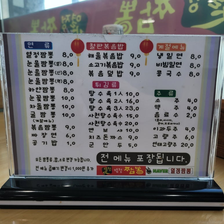열정짬뽕본점 이미지