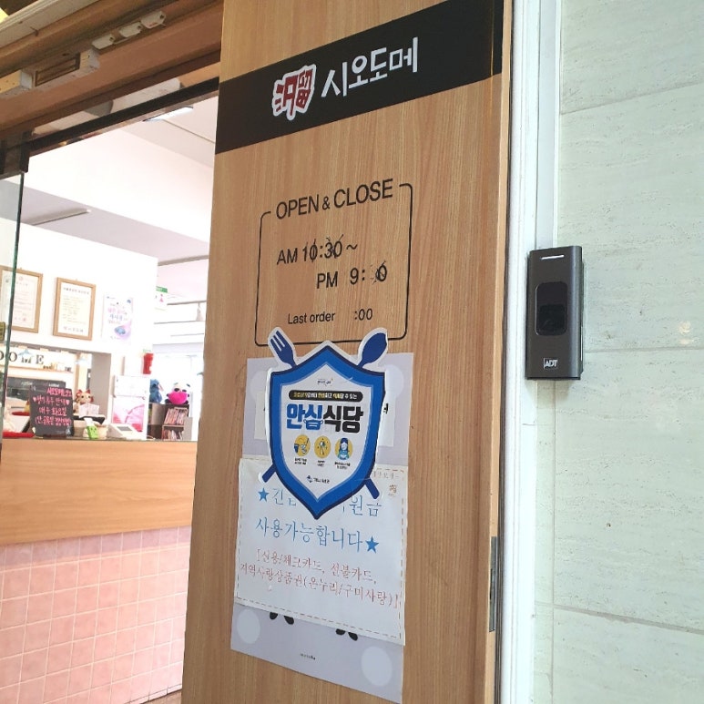 시오도메상모점 이미지