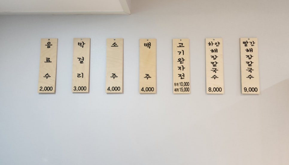 명희네칼국수 이미지