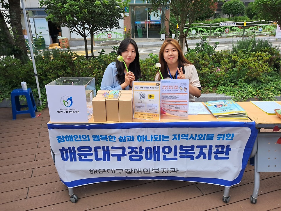 해운대구장애인복지관 이미지