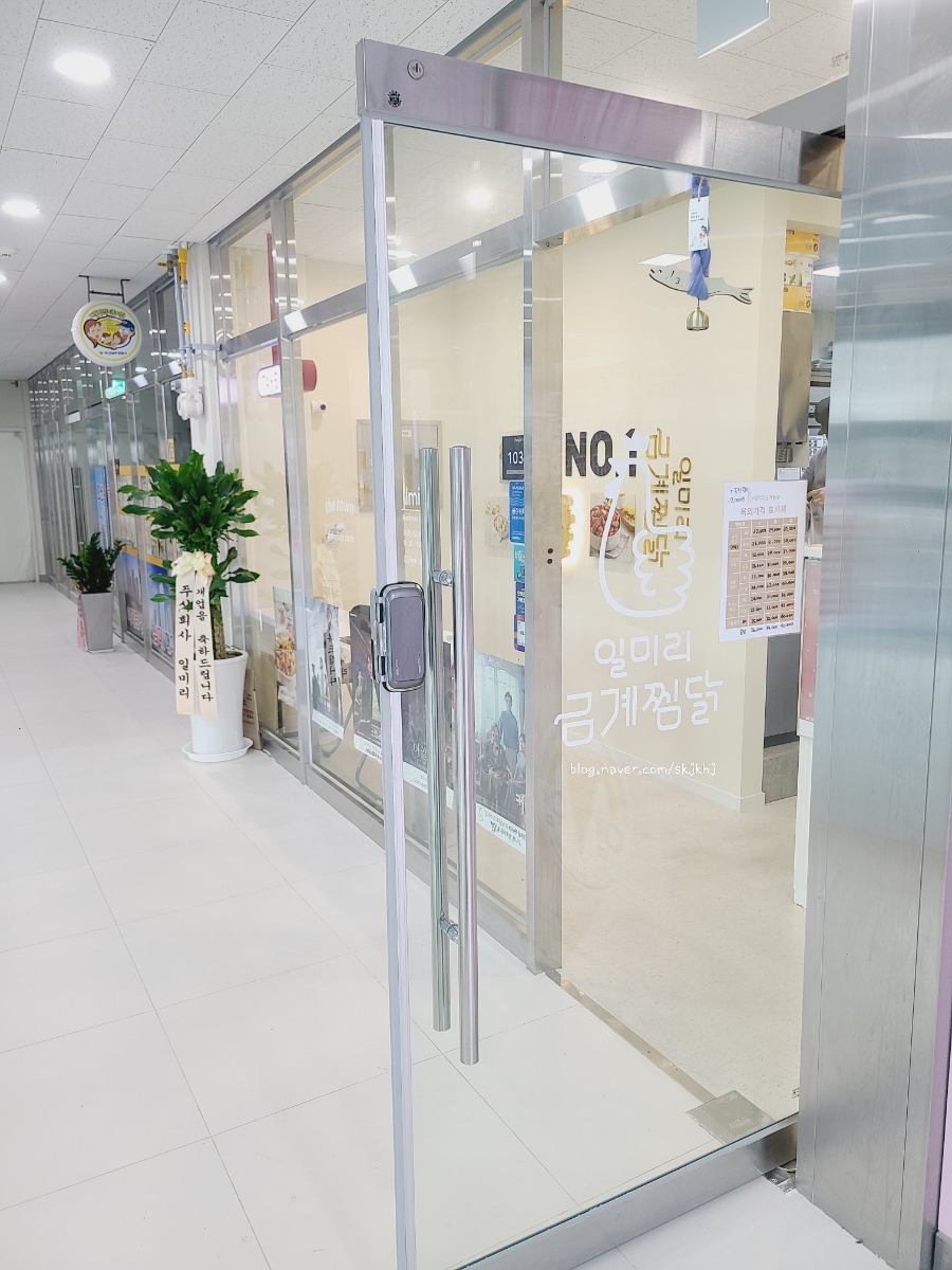 일미리금계찜닭부산문현 이미지