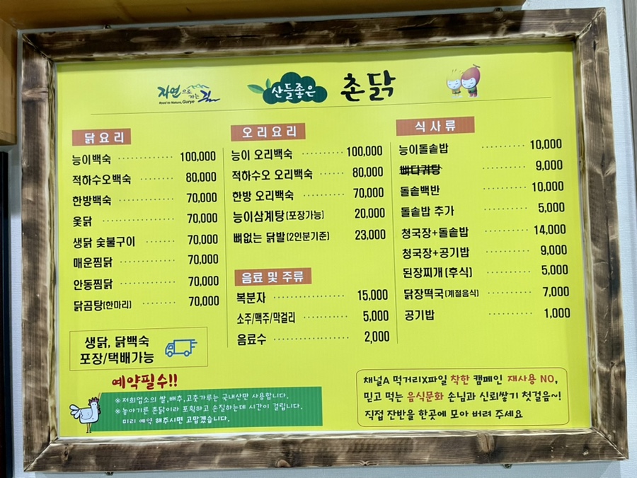 촌닭곰탕 이미지