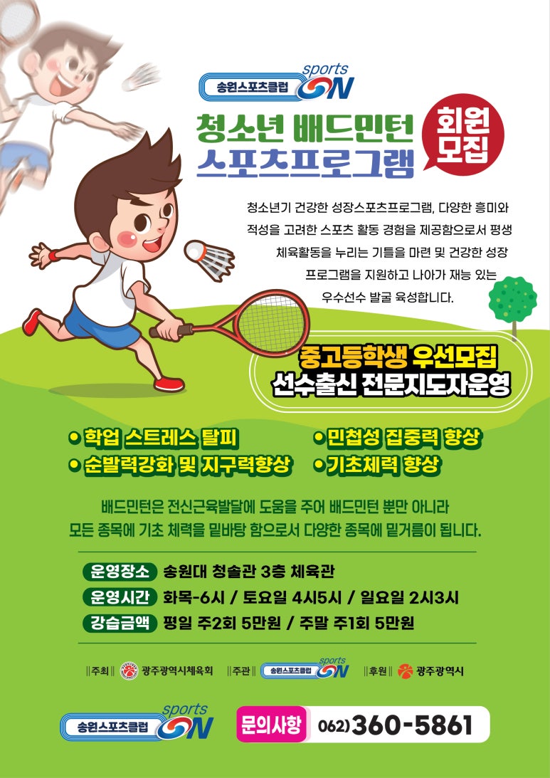 송원스포츠클럽 이미지