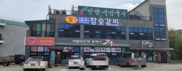 지세포 고기맛집 참숯갈비 이미지
