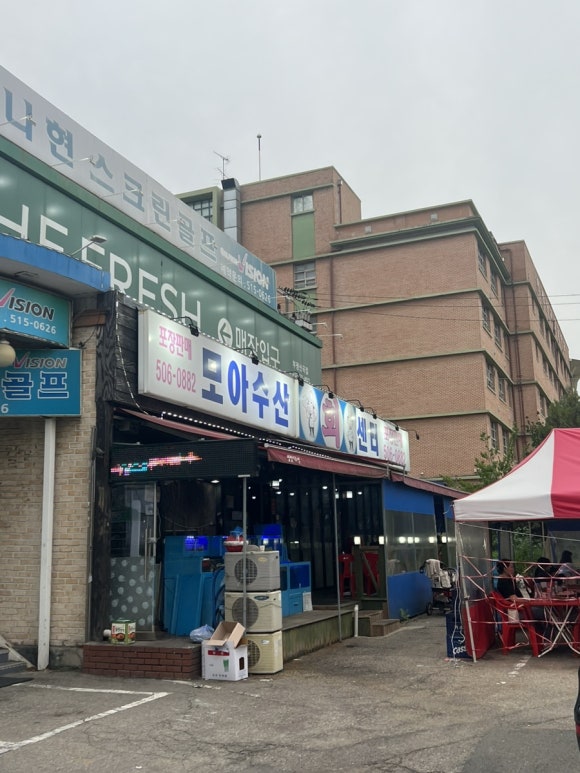 모아수산회센터 이미지