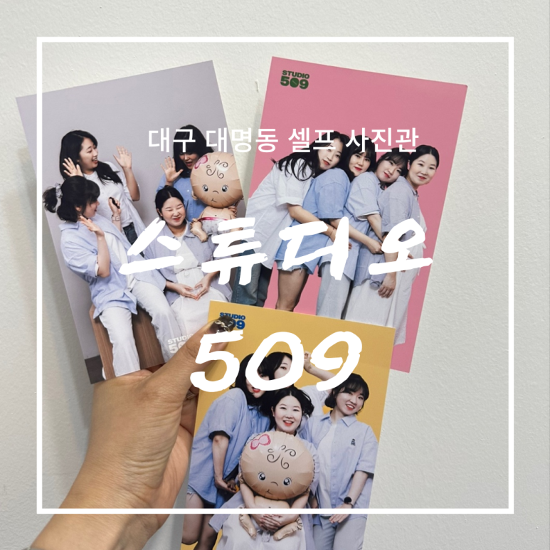 스튜디오509 이미지