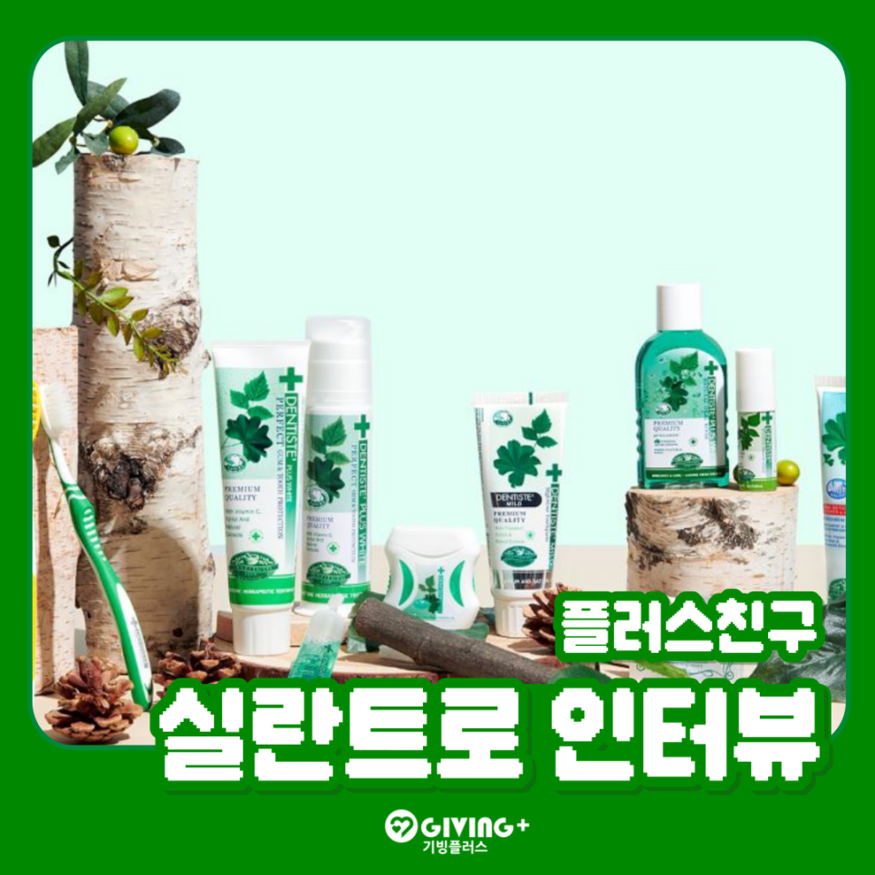실란트로(주) 이미지