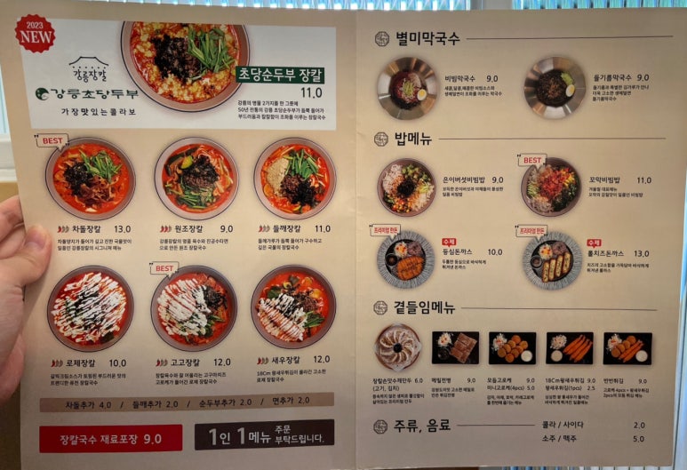 강릉장칼 인천부평점 이미지