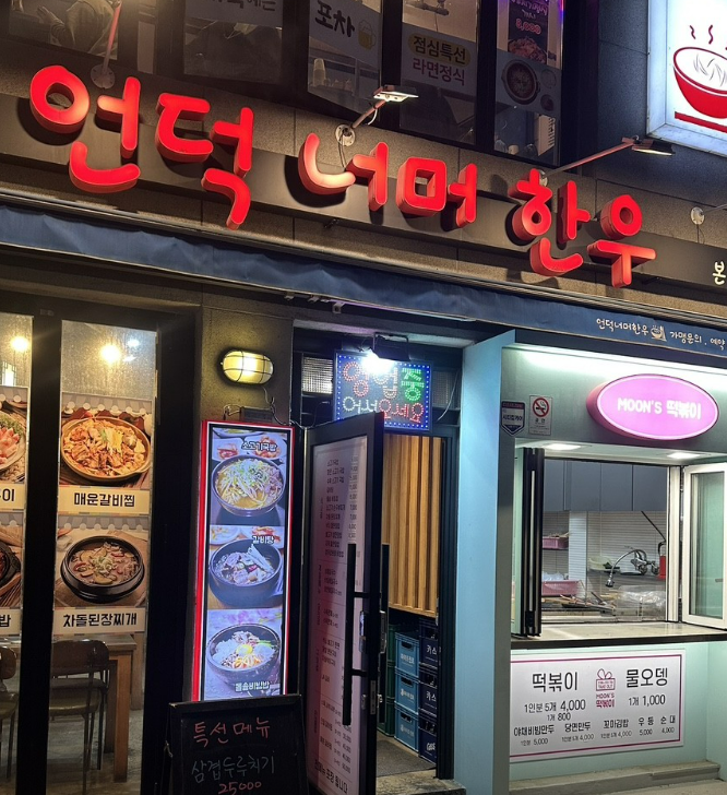 언덕너머한우 이미지