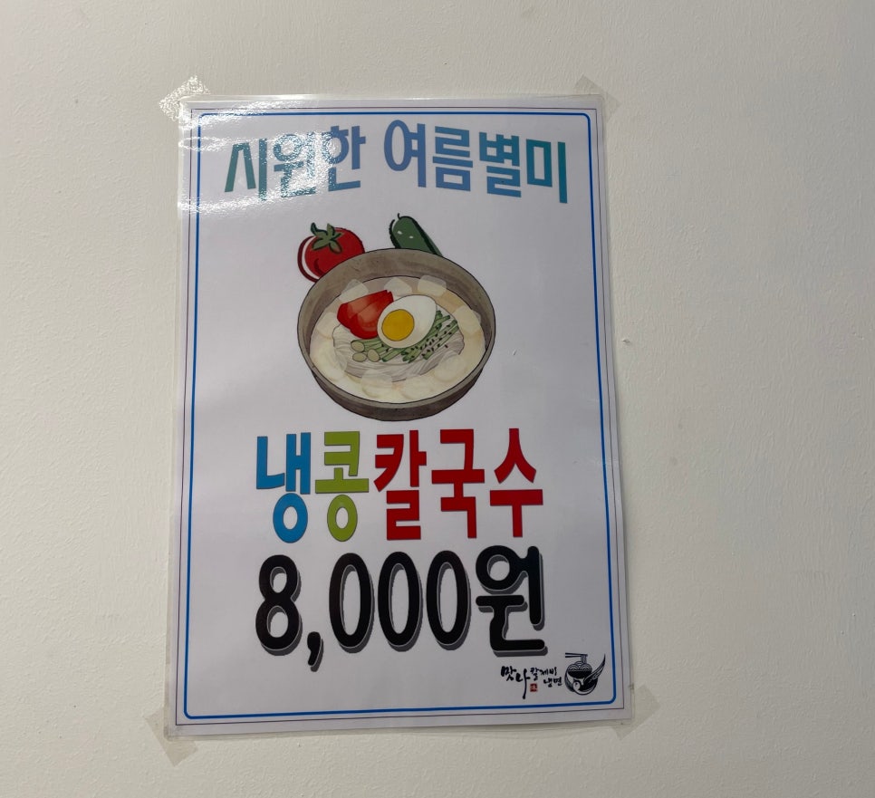 맛나칼제비냉면 이미지