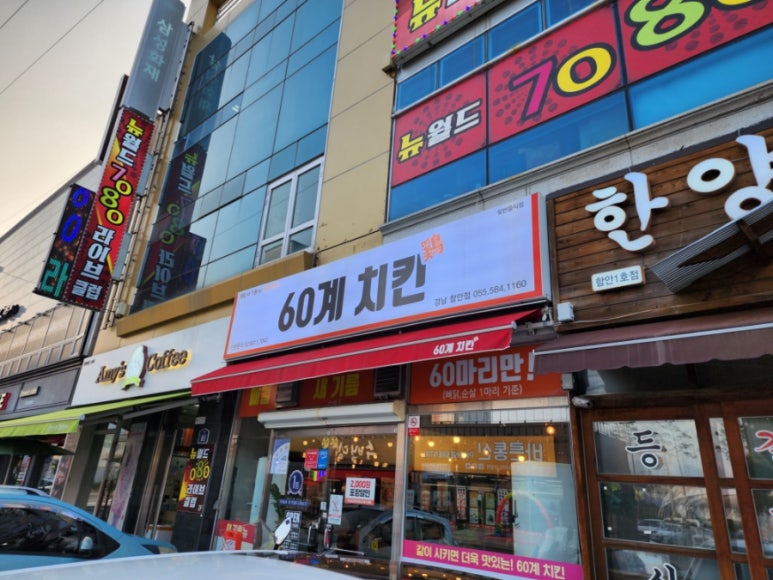 60계경남함안점 이미지