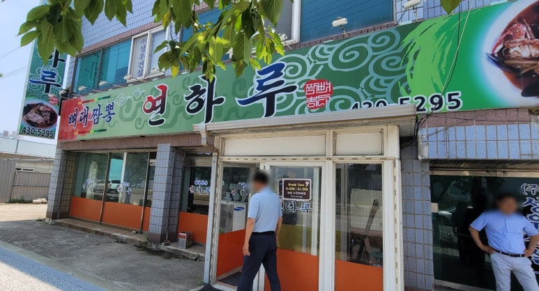 연하루뼈대짬뽕 이미지