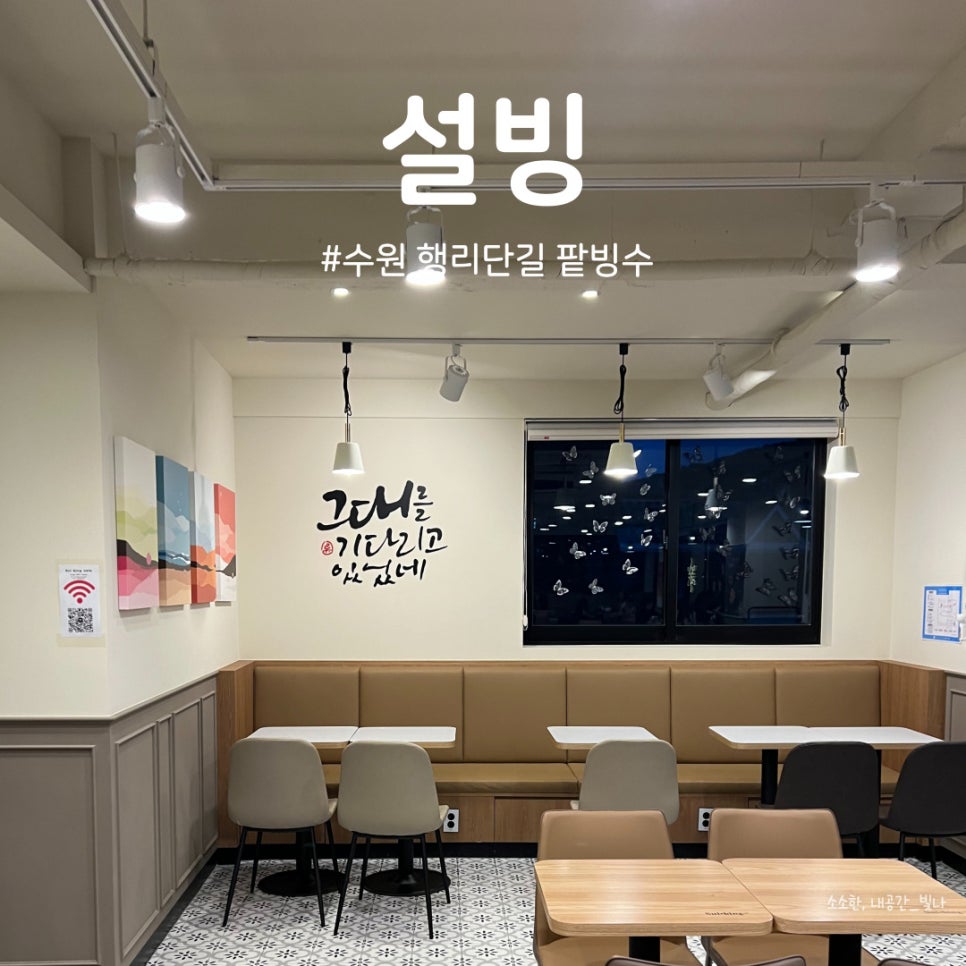 설빙 행리단길 행궁점 이미지