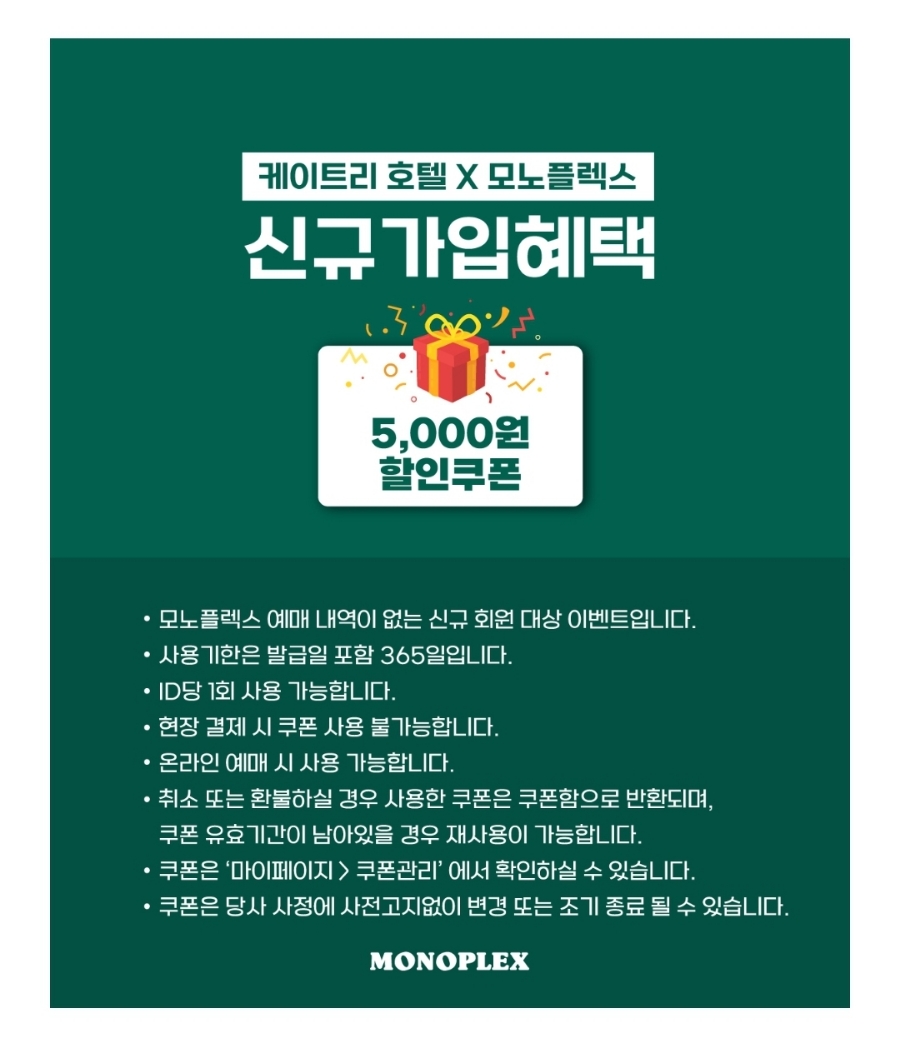 케이트리호텔 X 모노플렉스 이미지