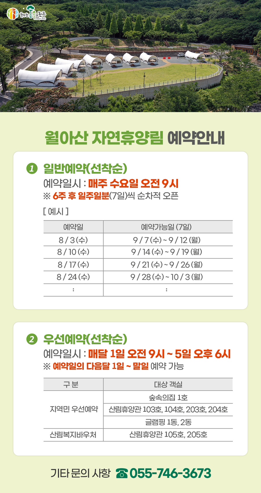 월아산 자연휴양림 이미지