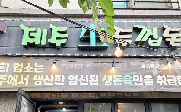 제주생두껍돈 이미지