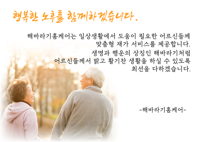 해바라기홈케어 이미지