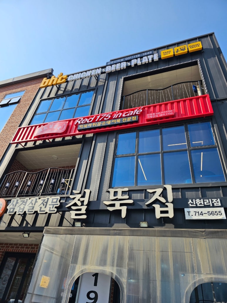 레드175 신현점 이미지