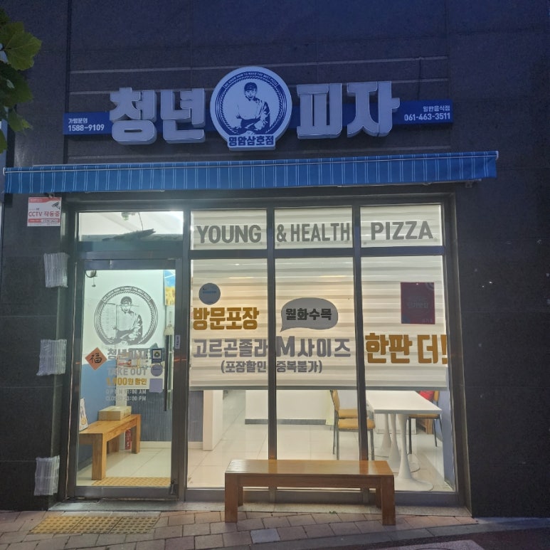 청년피자 영암삼호점 이미지