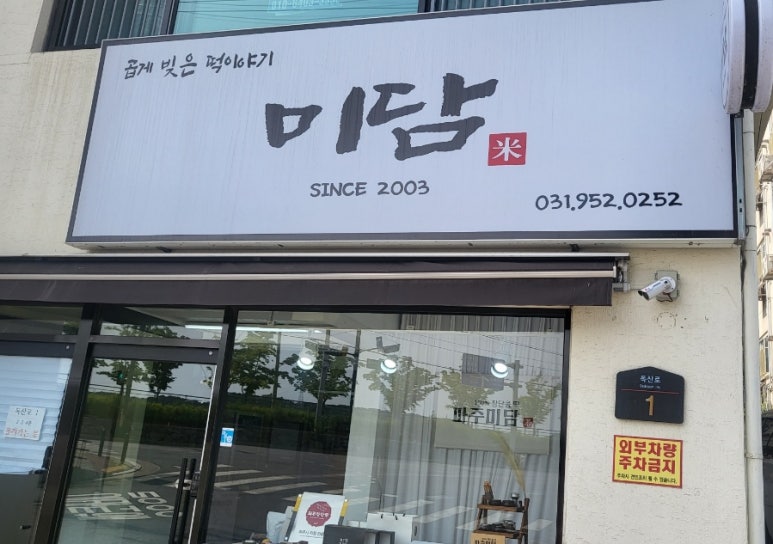 미담떡방 이미지